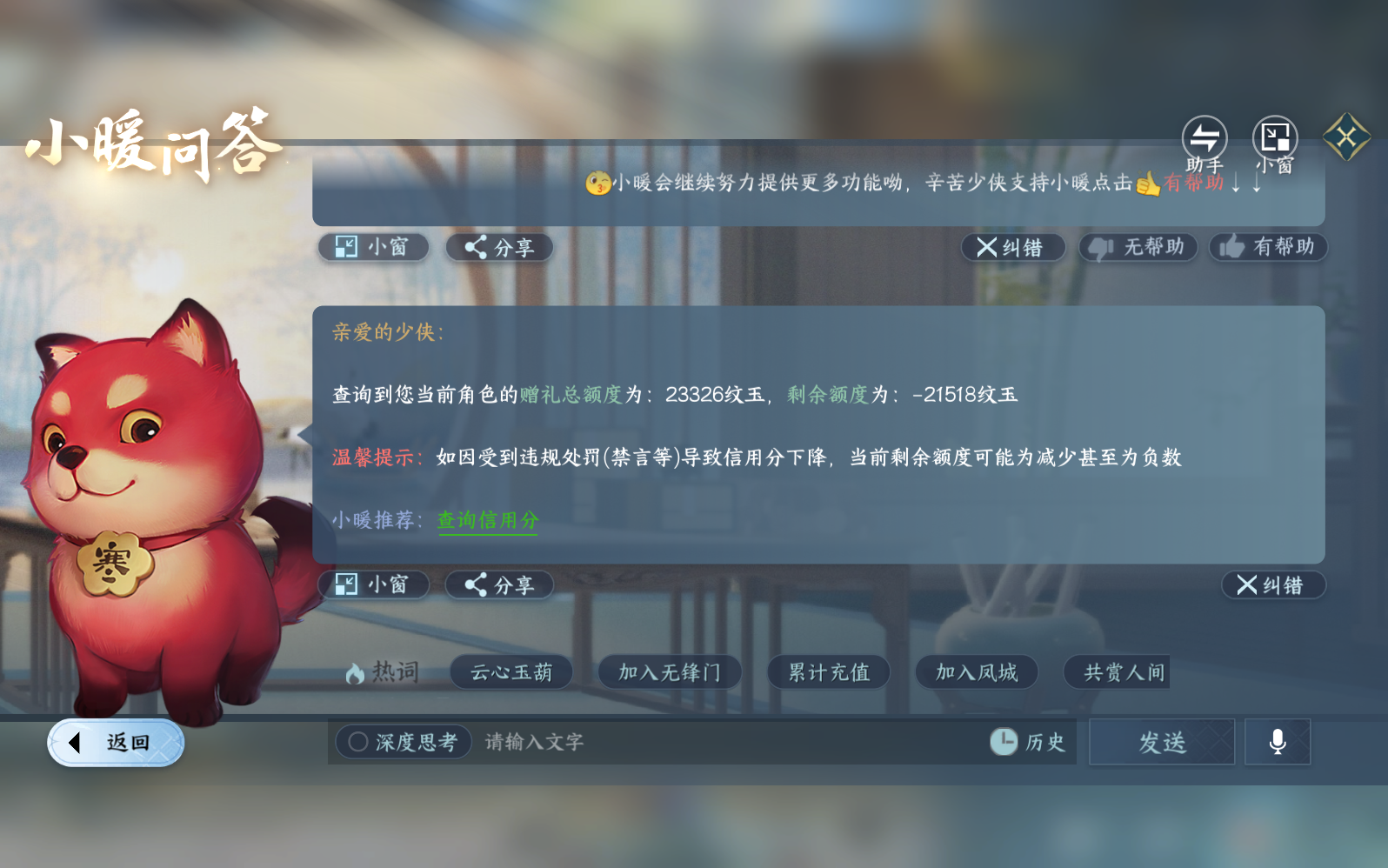 NSHZJY410387逆水寒手游账号详情图22 NSHZJY410387逆水寒手游账号详情图22