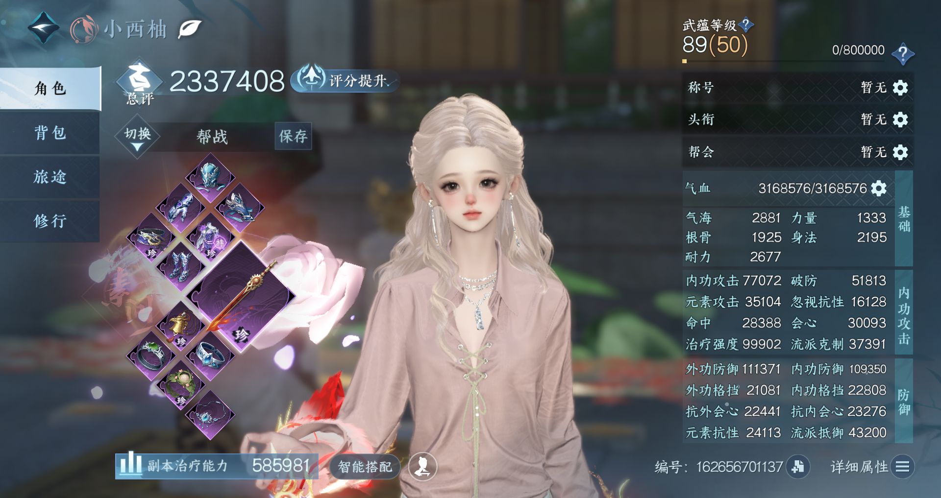 NSHWO410389逆水寒手游账号详情图2 NSHWO410389逆水寒手游账号详情图2