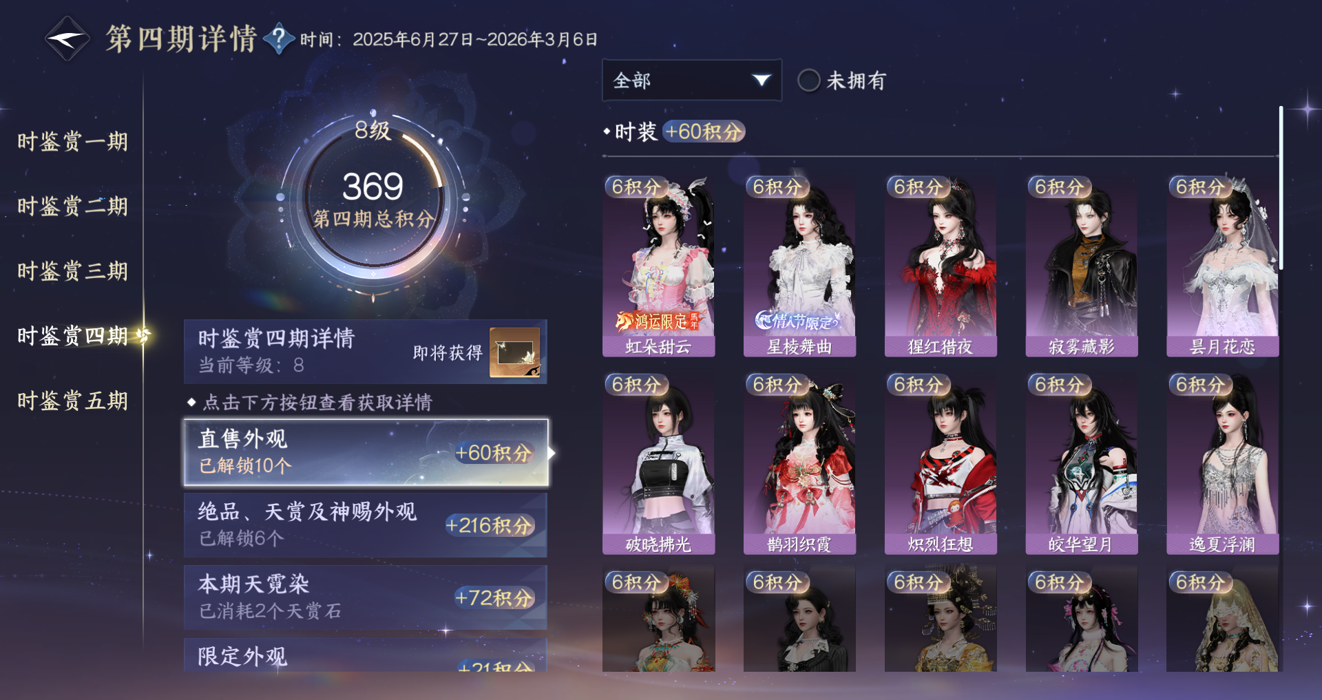 NSHWO410389逆水寒手游账号详情图17 NSHWO410389逆水寒手游账号详情图17