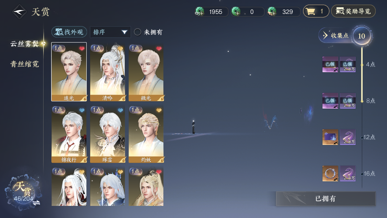 逆水寒手游账号如梦令浮生若梦XY-076898332 【女号6未染】战力值：2107421 总评：2107421 角色等级：89 衣品值：333405 国色值：240510 已用天赏石：55 未用天赏石：0 天霓染数量：18 【