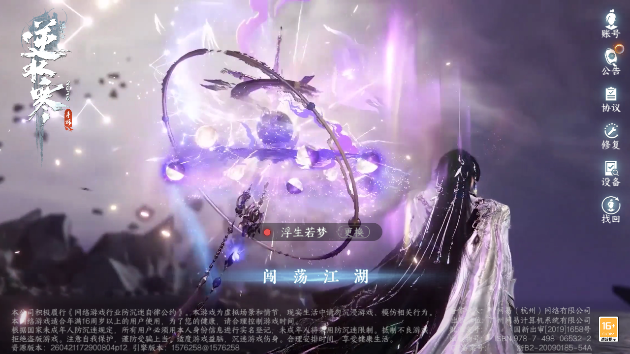 NSHZJY410431逆水寒手游账号详情图2 NSHZJY410431逆水寒手游账号详情图2
