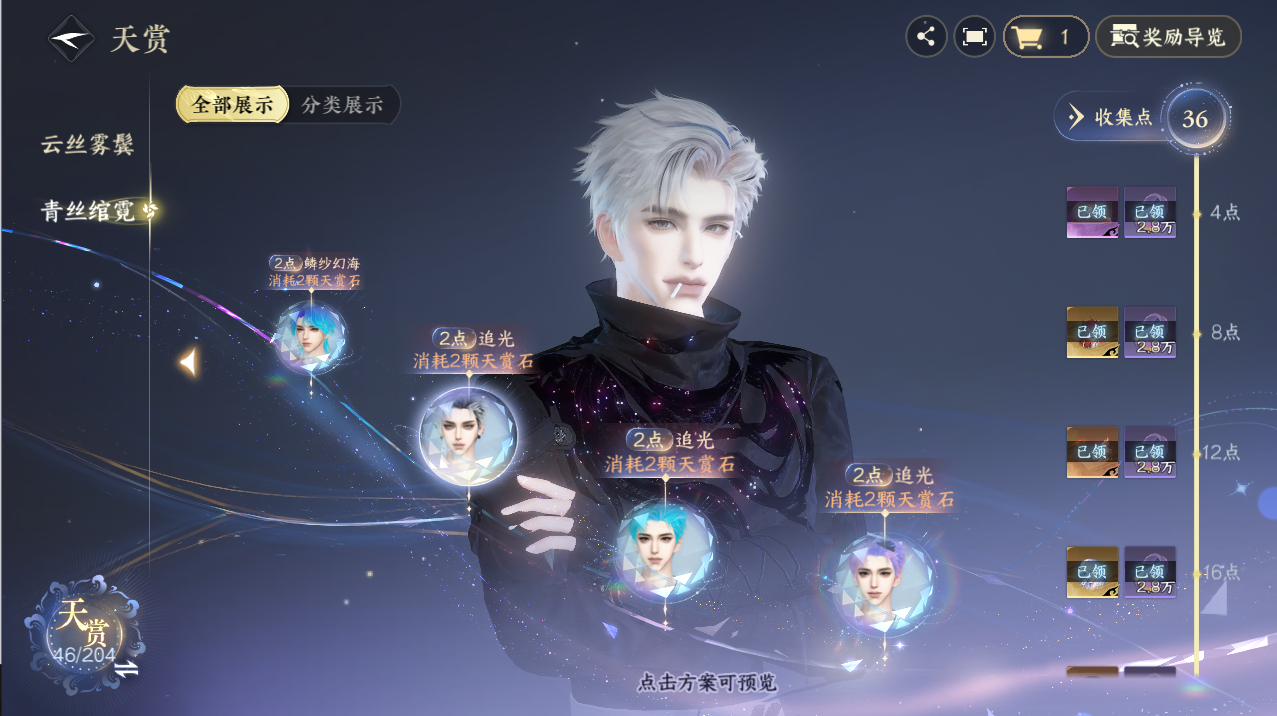 NSHZJY410431逆水寒手游账号详情图24 NSHZJY410431逆水寒手游账号详情图24