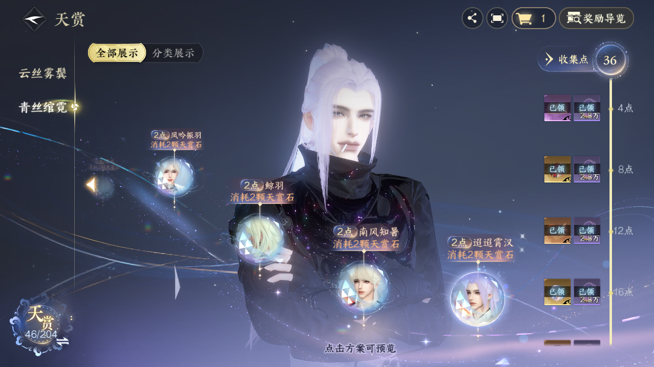 NSHZJY410431逆水寒手游账号详情图32 NSHZJY410431逆水寒手游账号详情图32