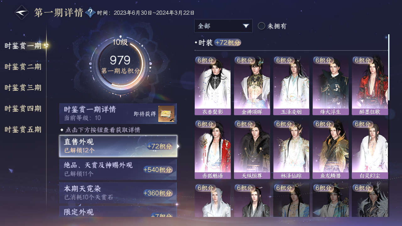 NSHZJY410431逆水寒手游账号详情图36 NSHZJY410431逆水寒手游账号详情图36