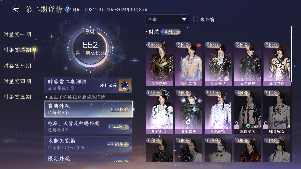 NSHZJY410431逆水寒手游账号详情图37 NSHZJY410431逆水寒手游账号详情图37