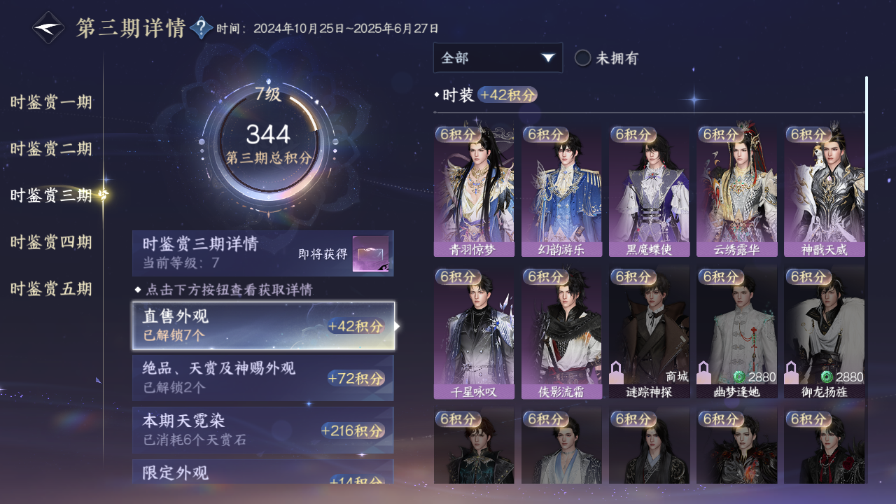 NSHZJY410431逆水寒手游账号详情图38 NSHZJY410431逆水寒手游账号详情图38