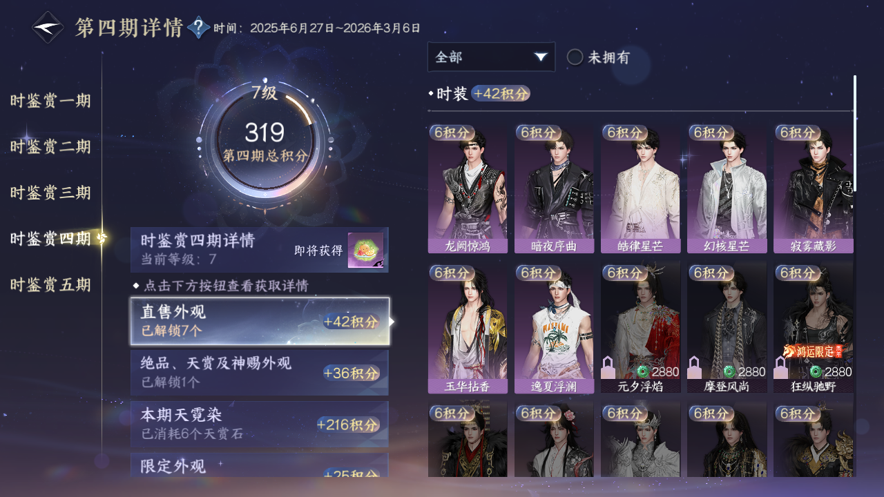 NSHZJY410431逆水寒手游账号详情图39 NSHZJY410431逆水寒手游账号详情图39