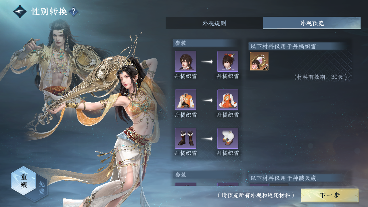 NSHZJY410431逆水寒手游账号详情图50 NSHZJY410431逆水寒手游账号详情图50