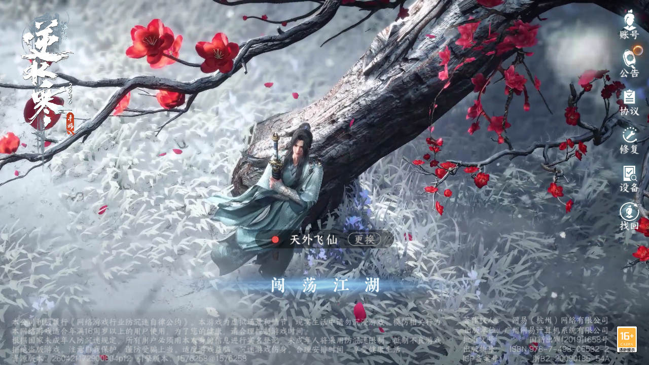 NSHZJY410432逆水寒手游账号详情图2