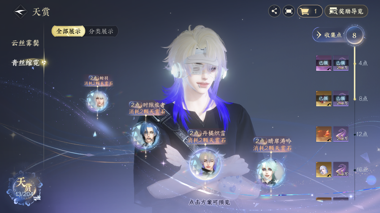 NSHZJY410430逆水寒手游账号详情图12