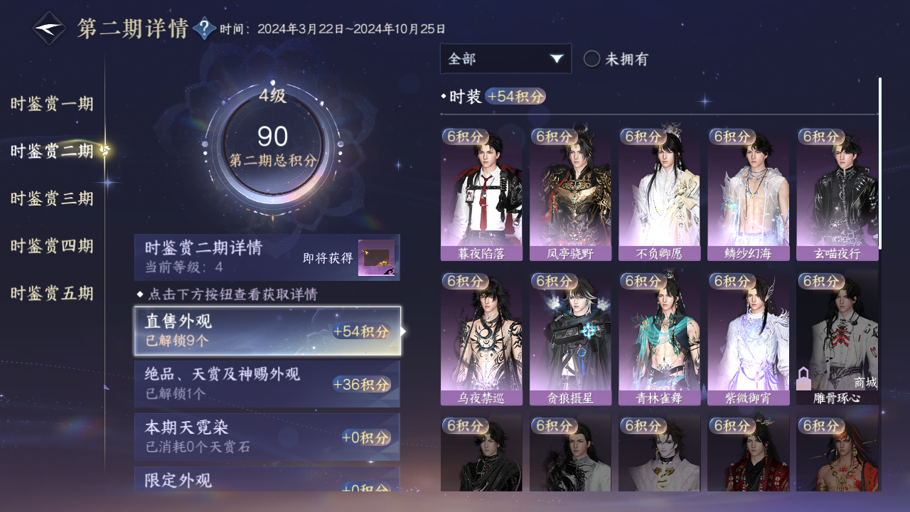 NSHZJY410430逆水寒手游账号详情图15