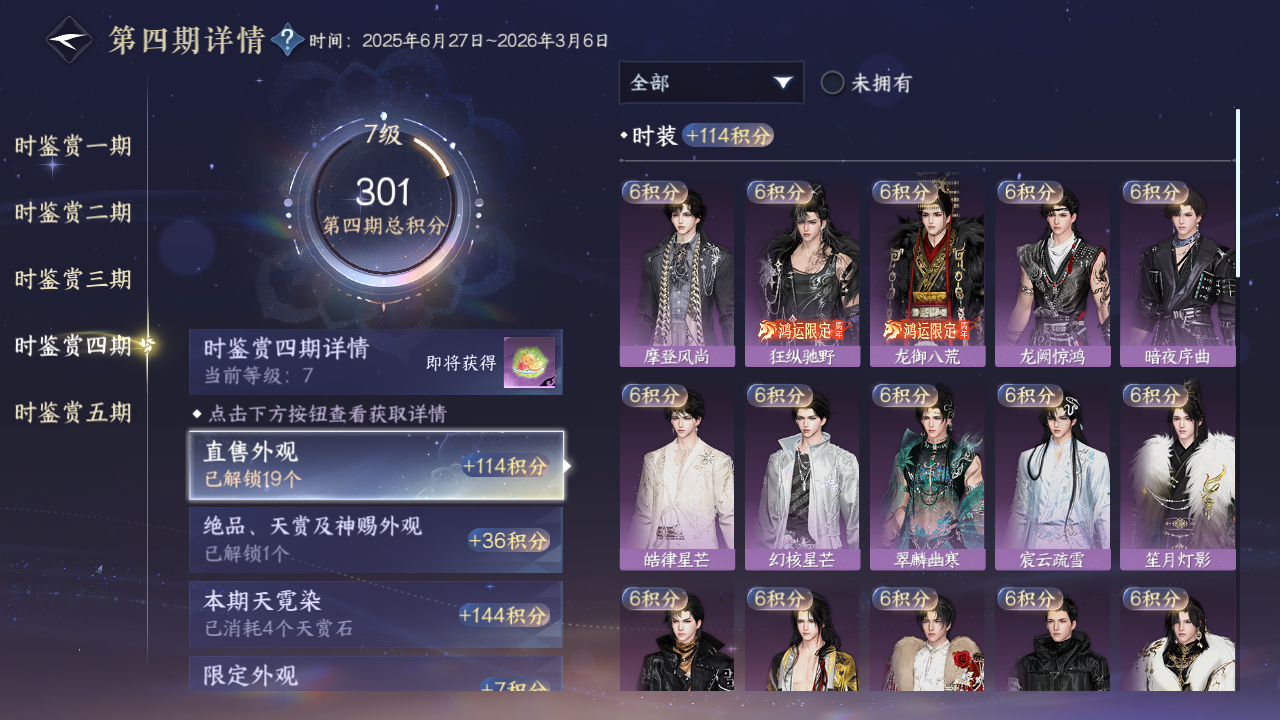 NSHZJY410430逆水寒手游账号详情图17