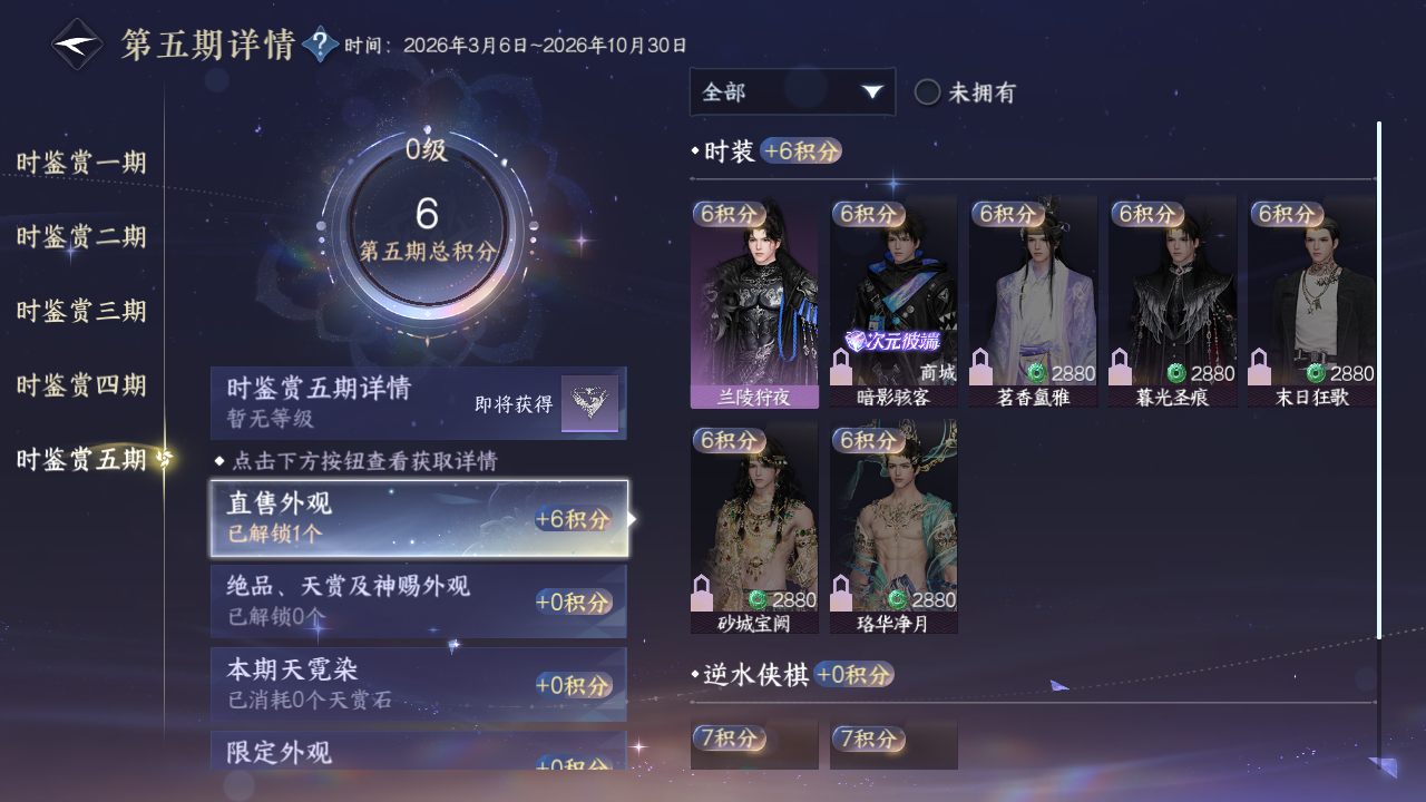 NSHZJY410430逆水寒手游账号详情图18