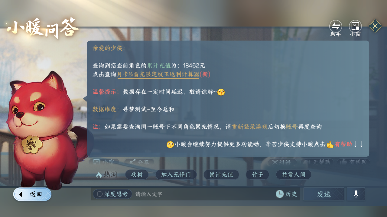 NSHZJY410430逆水寒手游账号详情图21