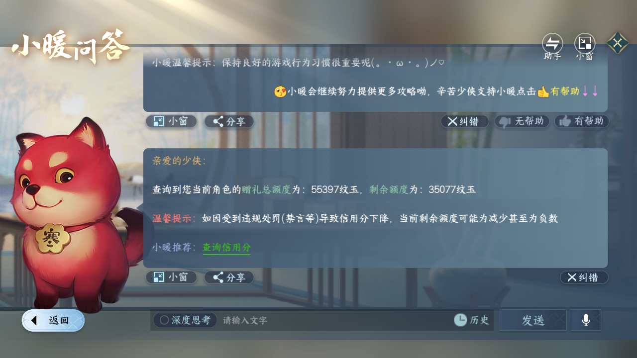 NSHZJY410430逆水寒手游账号详情图22