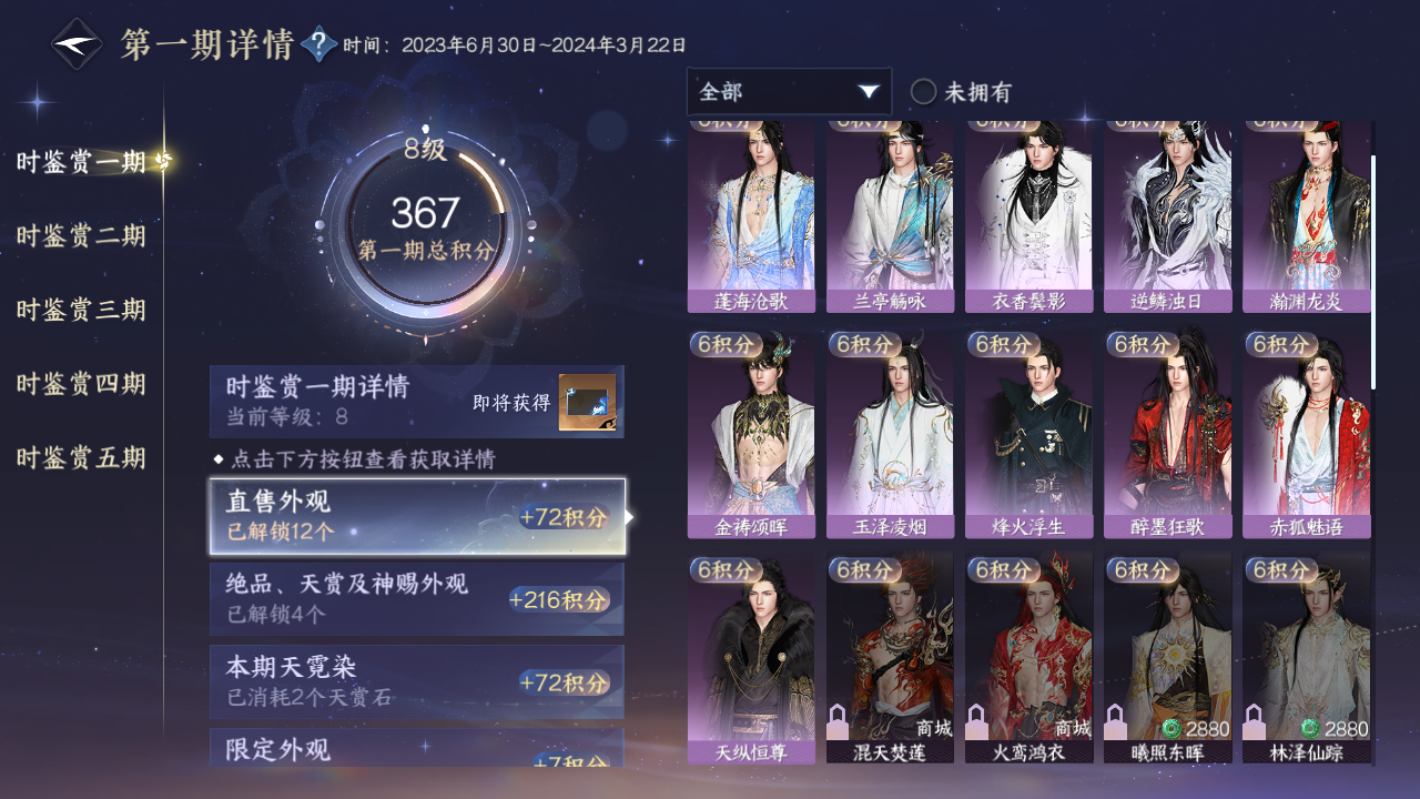 NSHZJY410391逆水寒手游账号详情图13 NSHZJY410391逆水寒手游账号详情图13