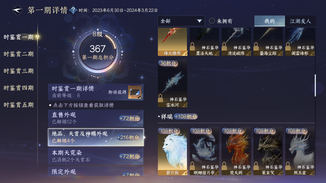 NSHZJY410391逆水寒手游账号详情图14 NSHZJY410391逆水寒手游账号详情图14