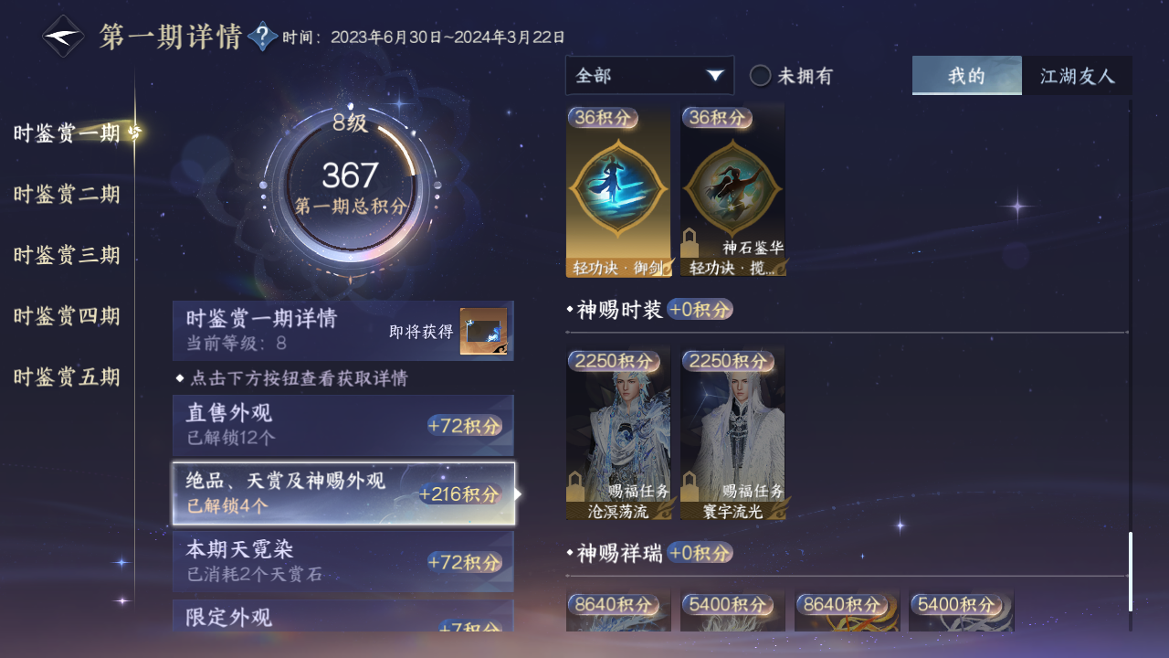 NSHZJY410391逆水寒手游账号详情图15 NSHZJY410391逆水寒手游账号详情图15