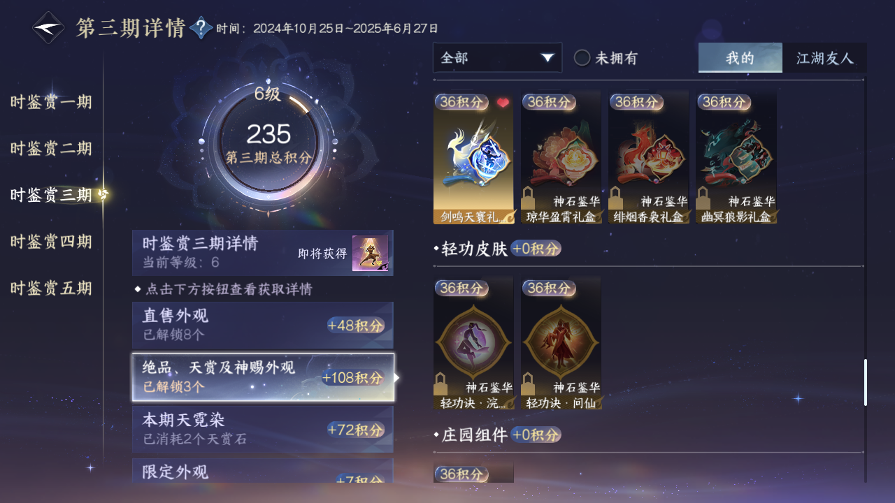 NSHZJY410391逆水寒手游账号详情图18 NSHZJY410391逆水寒手游账号详情图18
