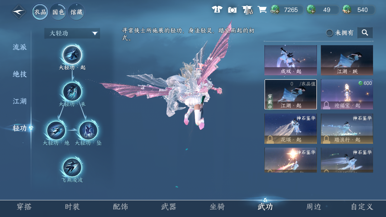 NSHWO410396逆水寒手游账号详情图9 NSHWO410396逆水寒手游账号详情图9