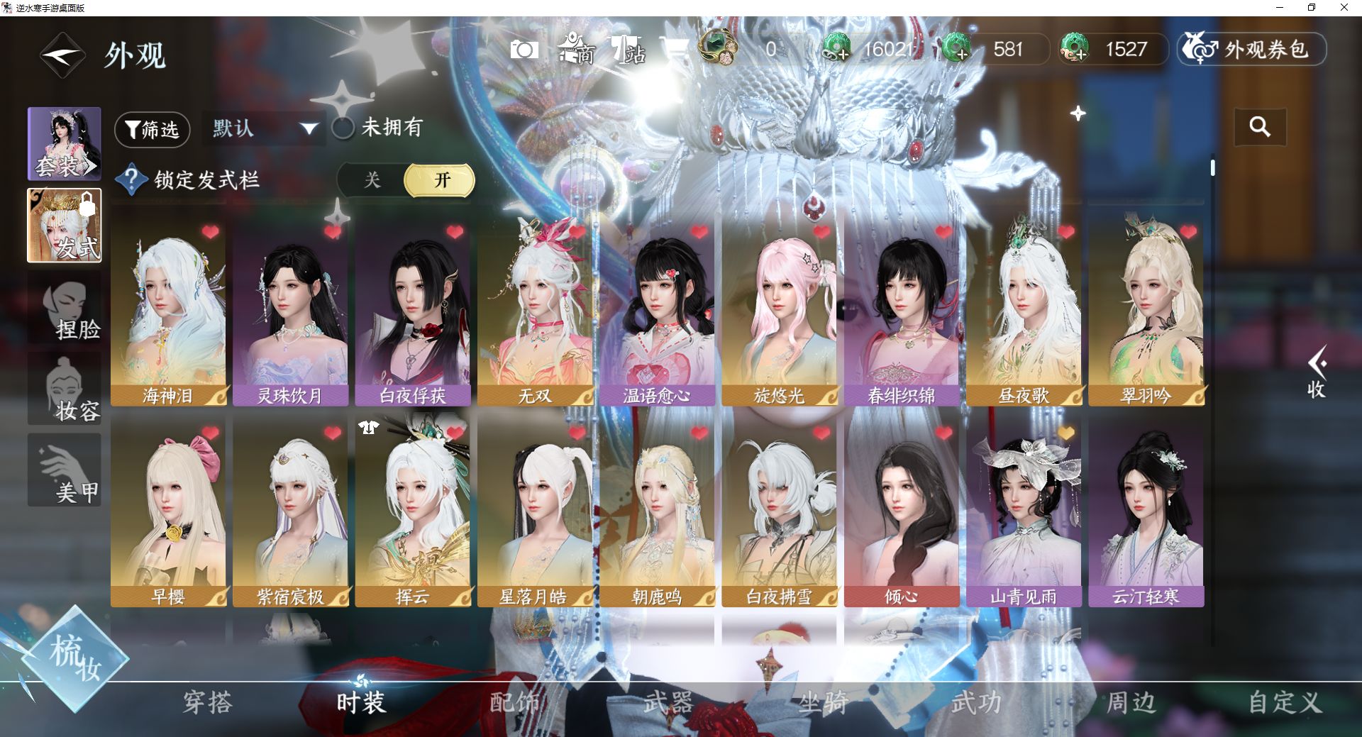 NSHWO410405逆水寒手游账号详情图8