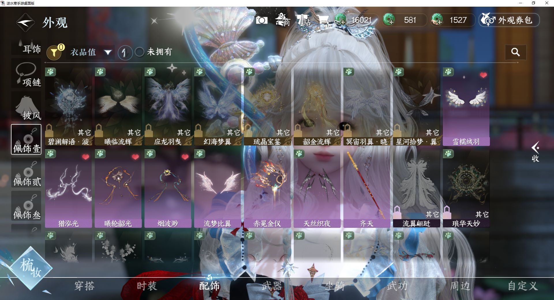 NSHWO410405逆水寒手游账号详情图9