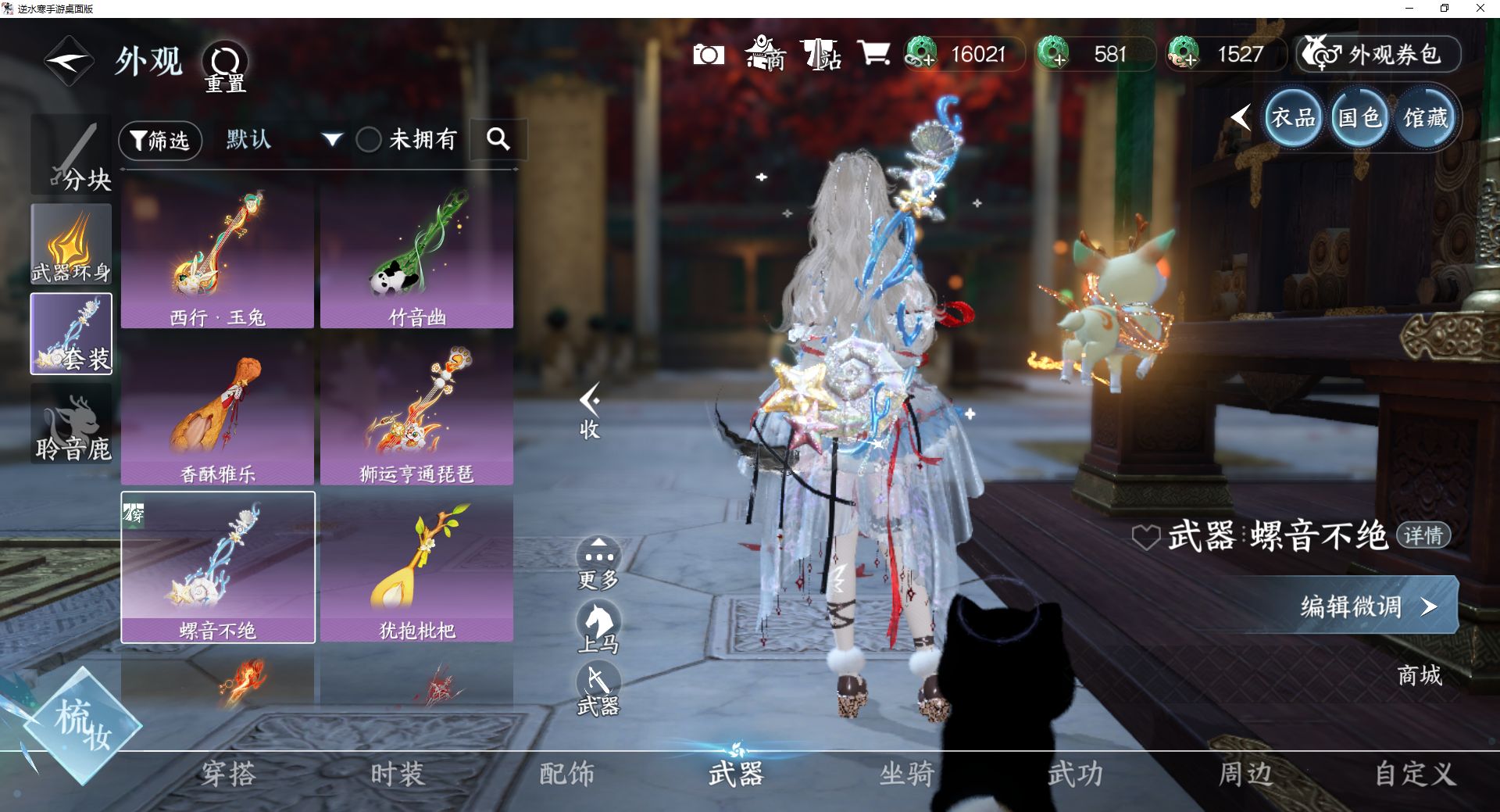 NSHWO410405逆水寒手游账号详情图10