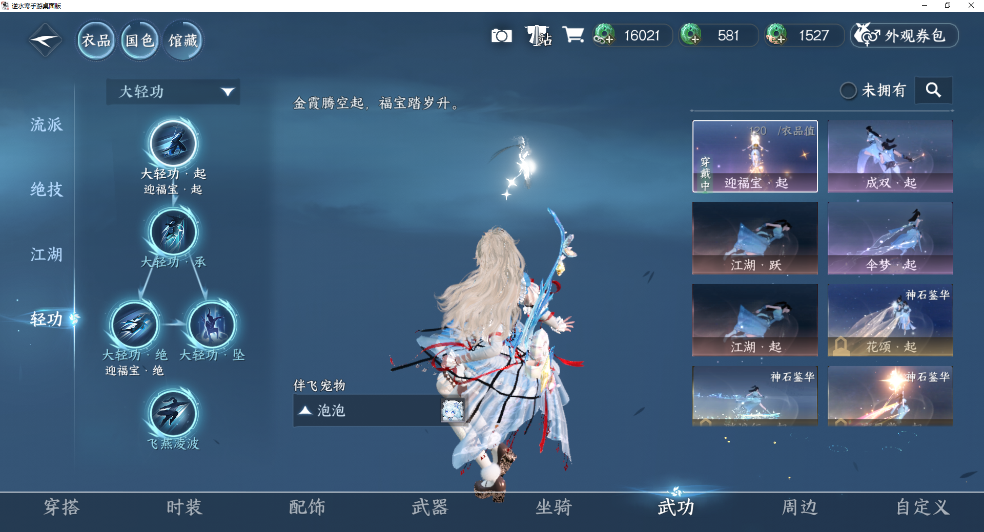 NSHWO410405逆水寒手游账号详情图12