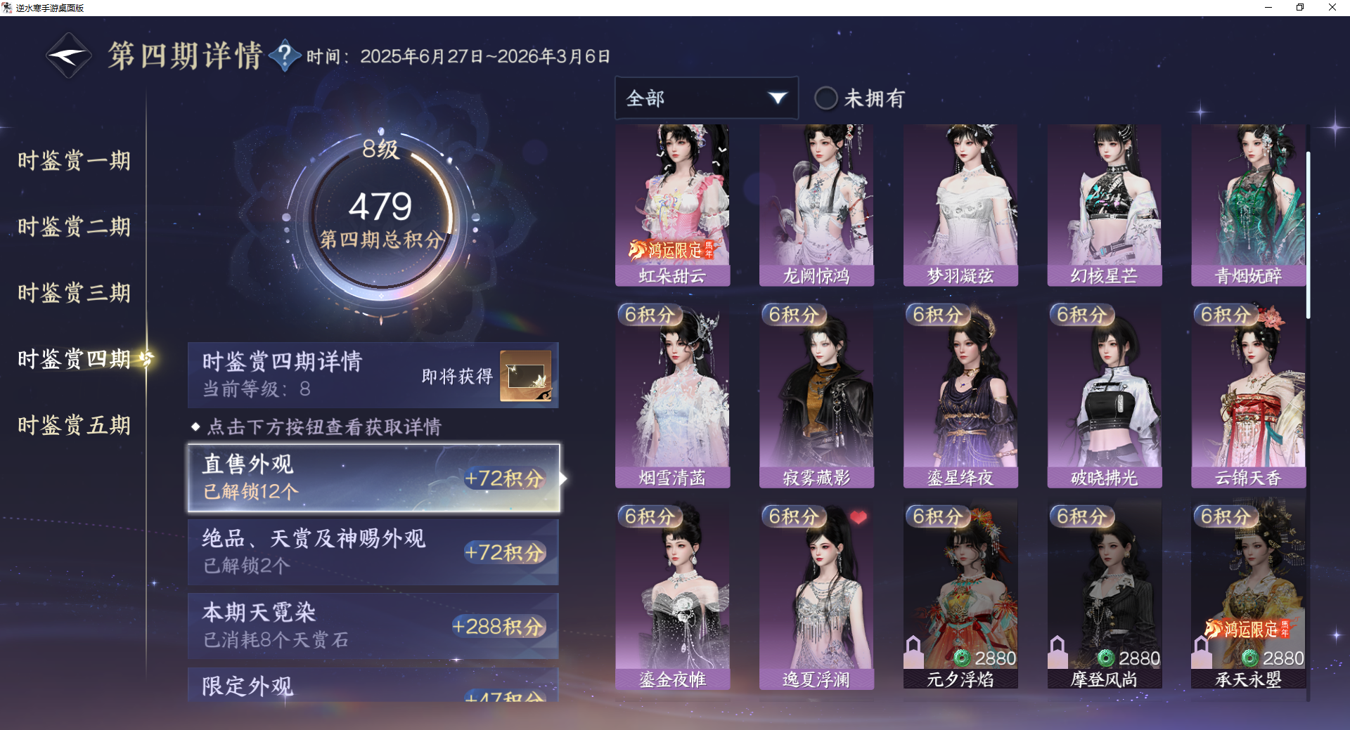 NSHWO410405逆水寒手游账号详情图14