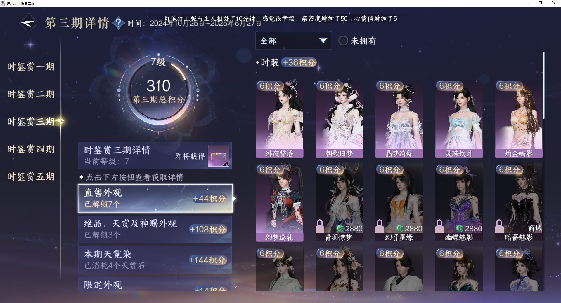 NSHWO410405逆水寒手游账号详情图15
