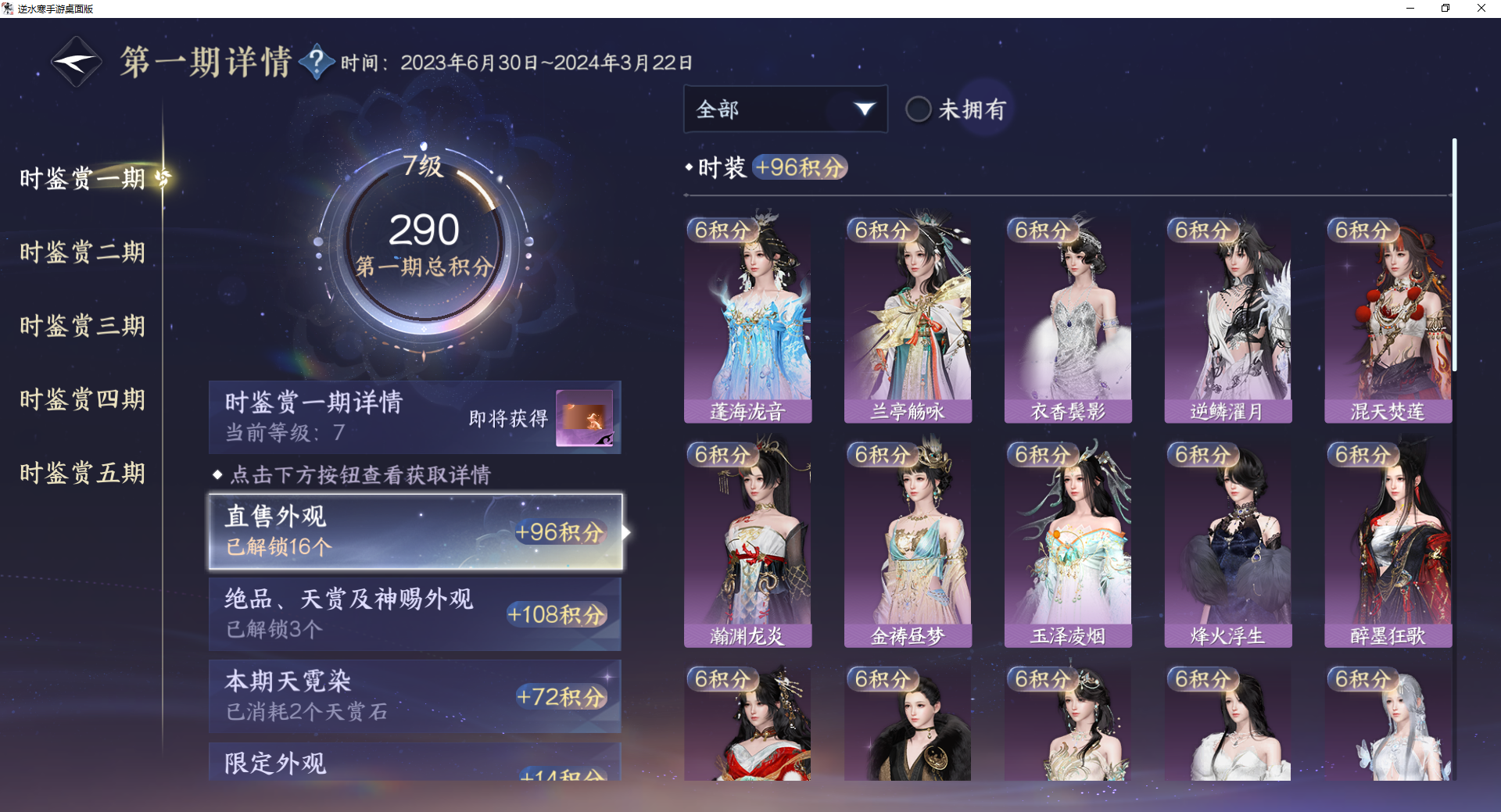 NSHWO410405逆水寒手游账号详情图17