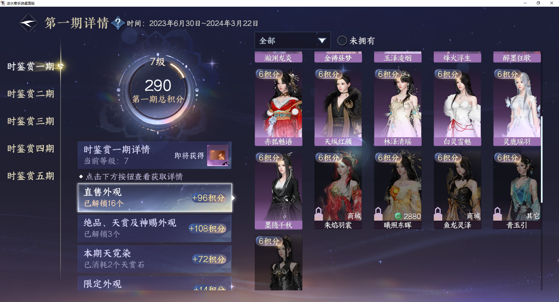 NSHWO410405逆水寒手游账号详情图18