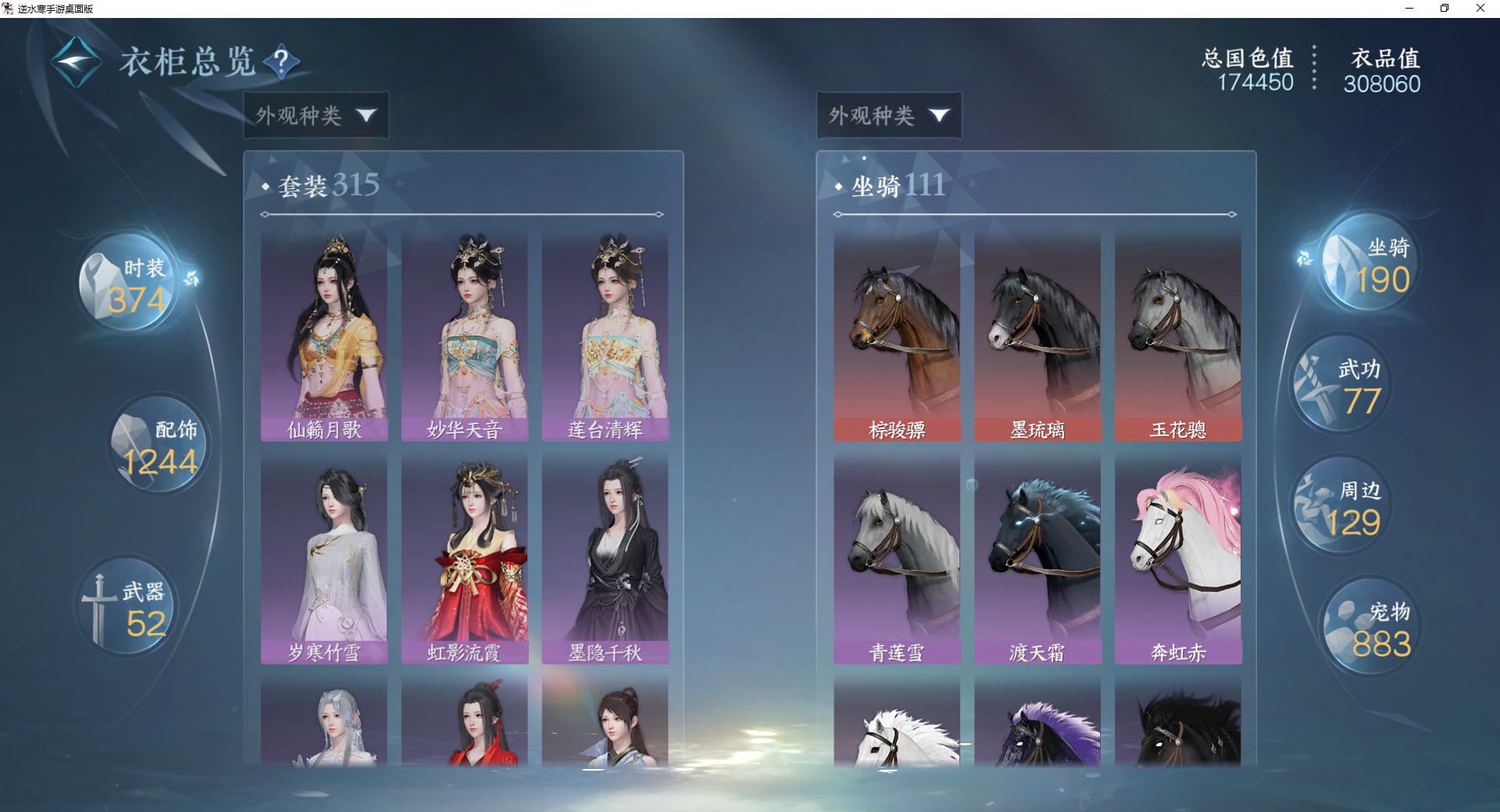 NSHWO410405逆水寒手游账号详情图19