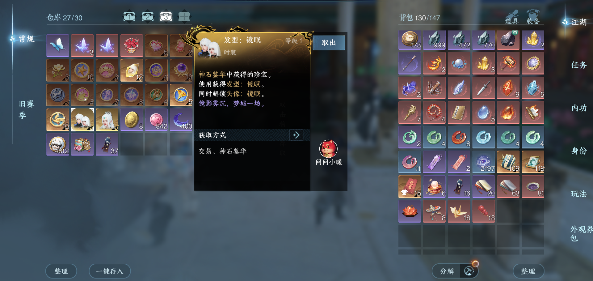 NSHWO410405逆水寒手游账号详情图22