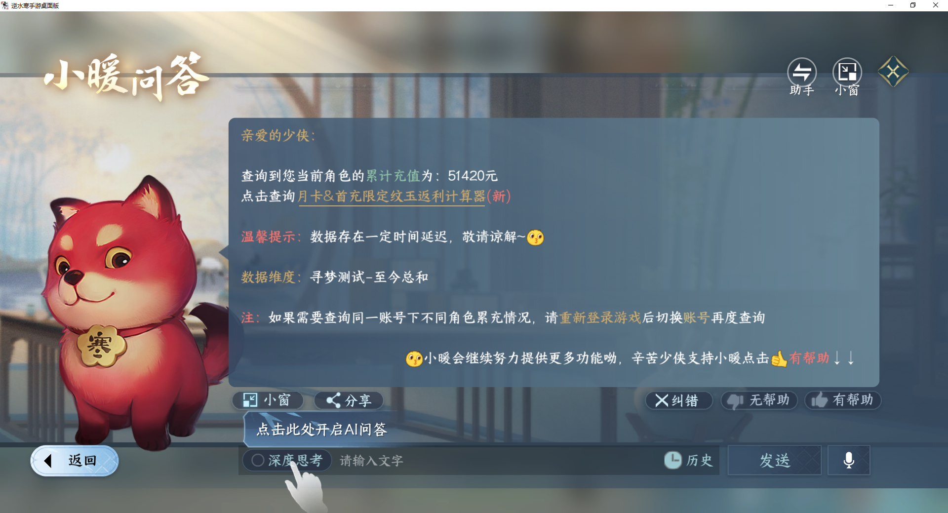 NSHWO410405逆水寒手游账号详情图24