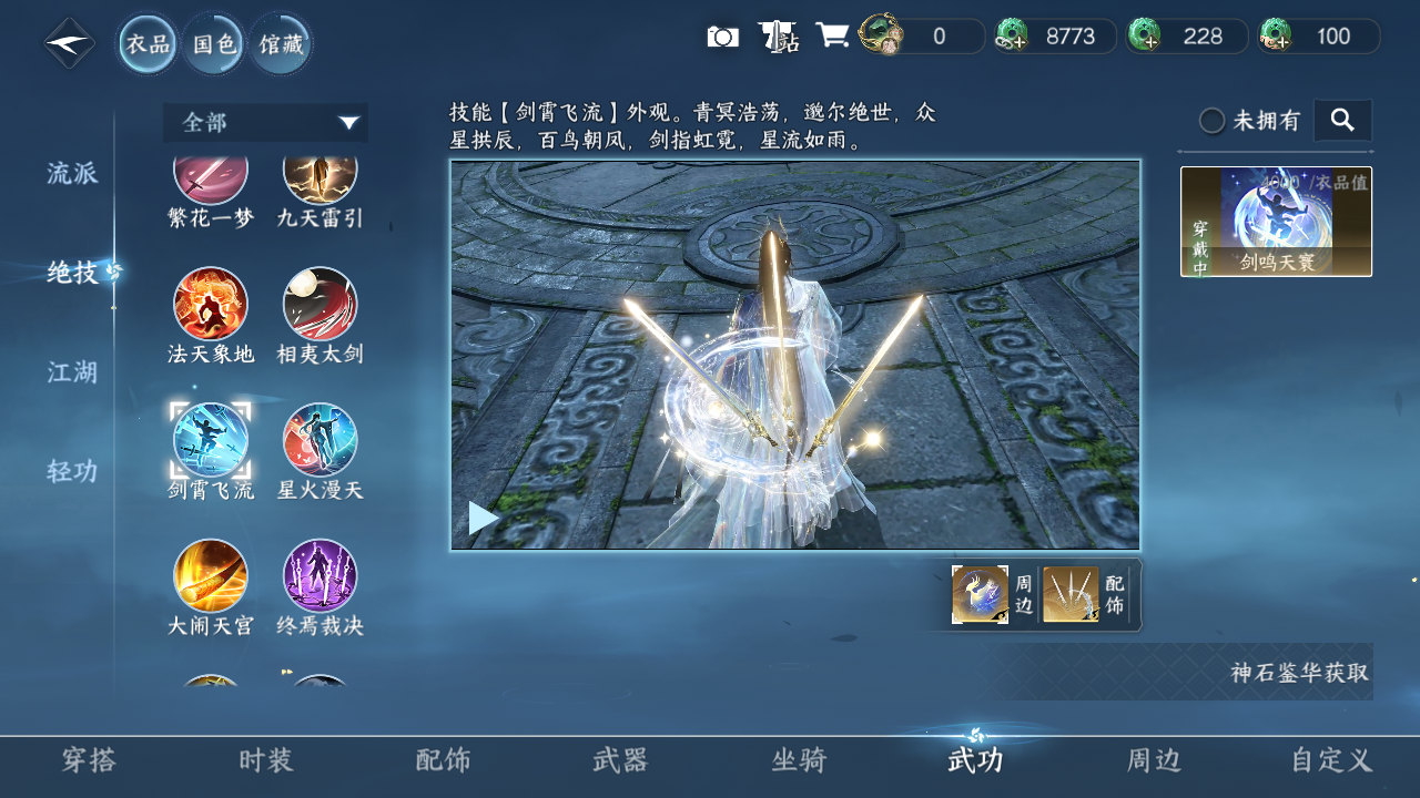 NSHZJY410428逆水寒手游账号详情图8 NSHZJY410428逆水寒手游账号详情图8