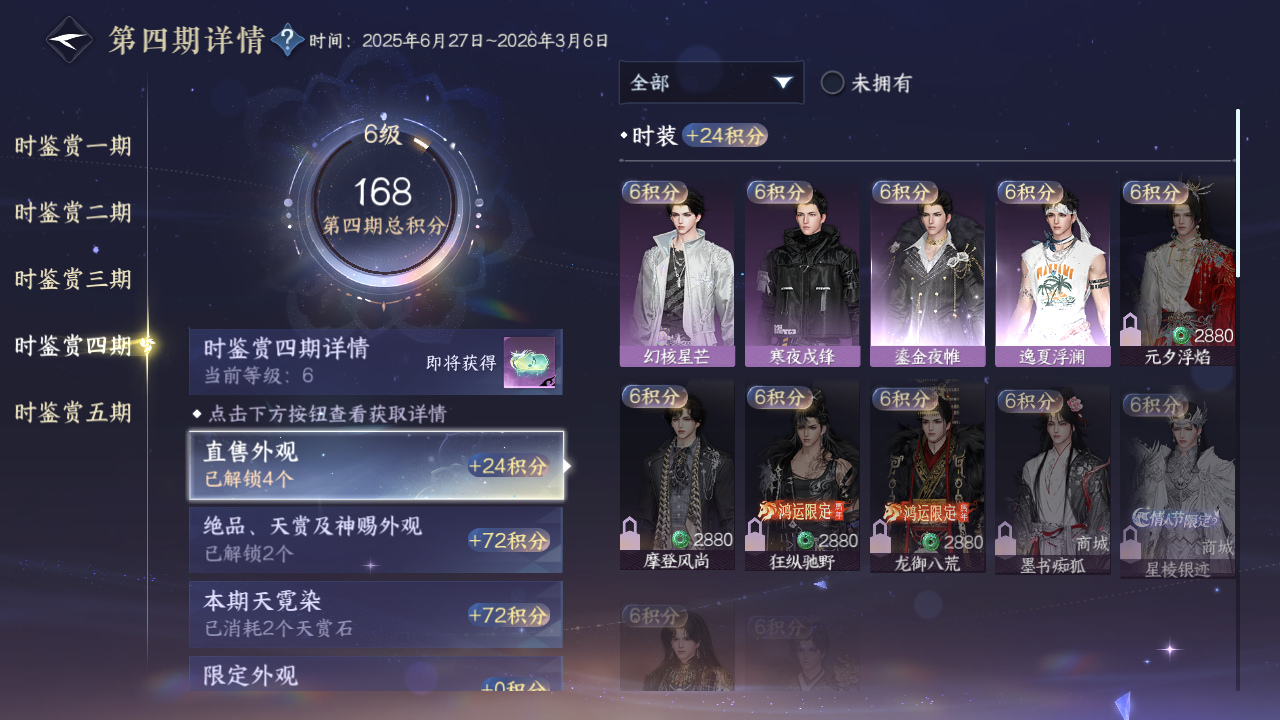 NSHZJY410428逆水寒手游账号详情图17 NSHZJY410428逆水寒手游账号详情图17