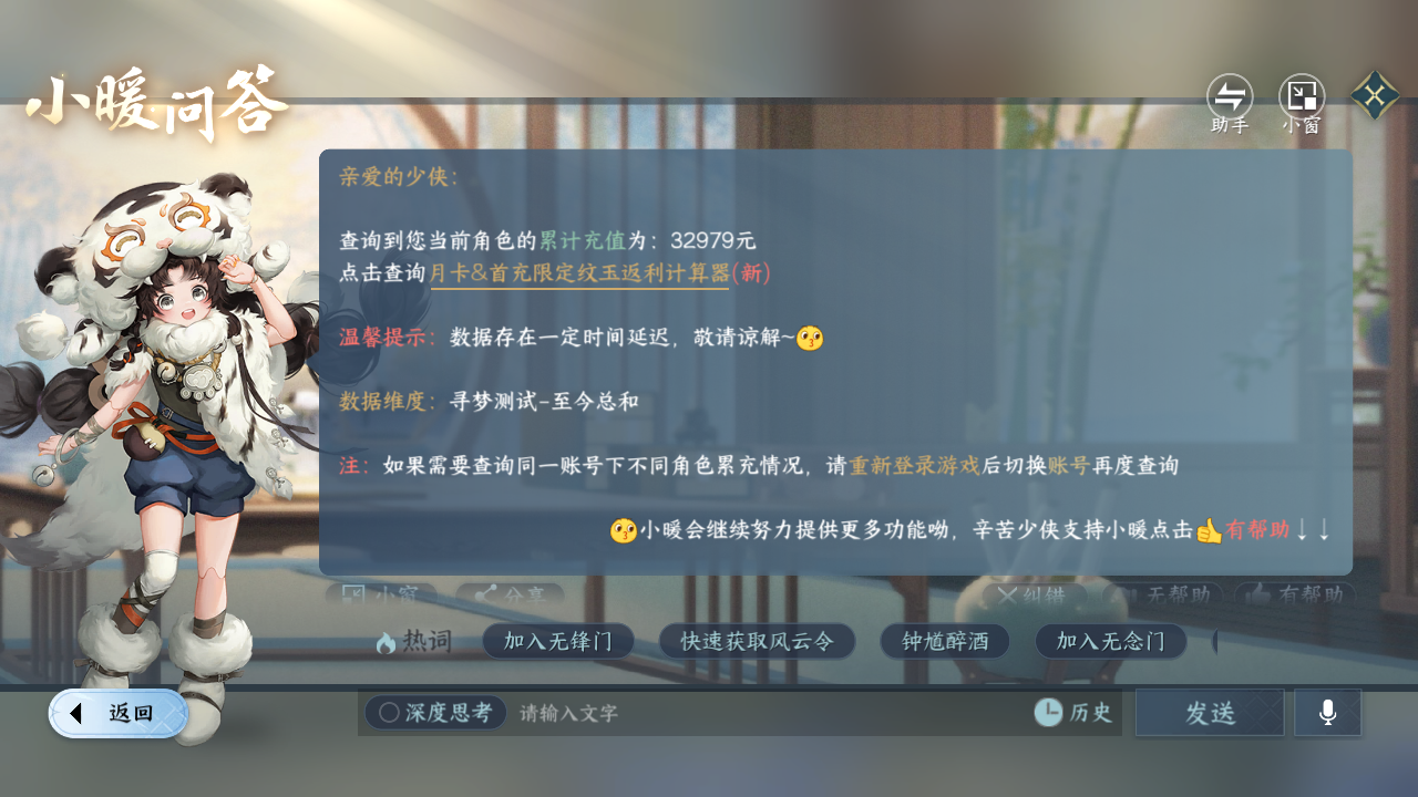 NSHZJY410428逆水寒手游账号详情图22 NSHZJY410428逆水寒手游账号详情图22