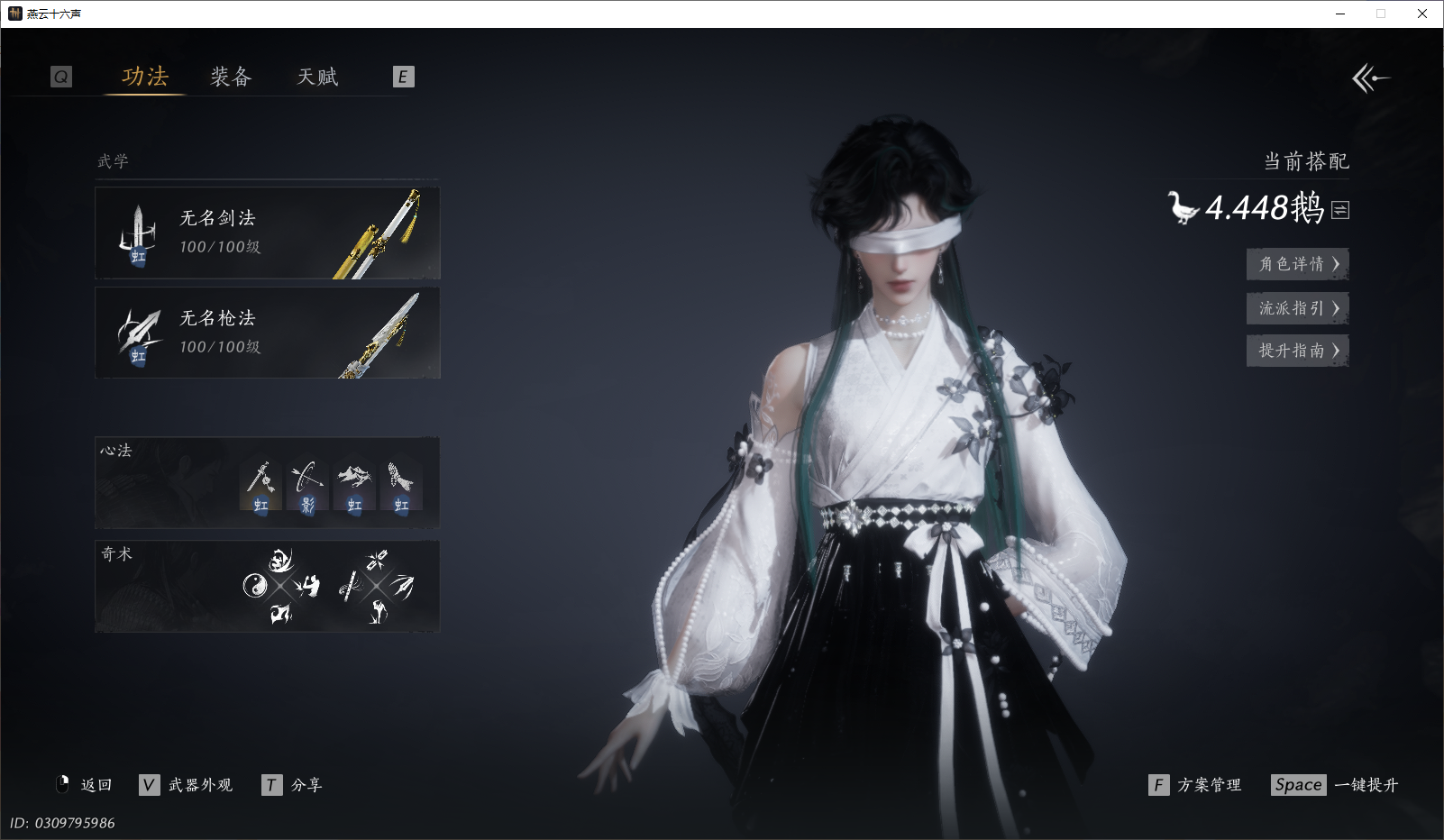 燕云十六声账号官服XY-076899006 【天上白玉京/将星入命/万剑归宗/游羽青穹乾象/万顷琉璃/芙蓉泣露/空山寻梅/ 宝钱：768万】 风华值：79187 武林造诣（鹅）：44480 已用八音窍数量：6 等级：1