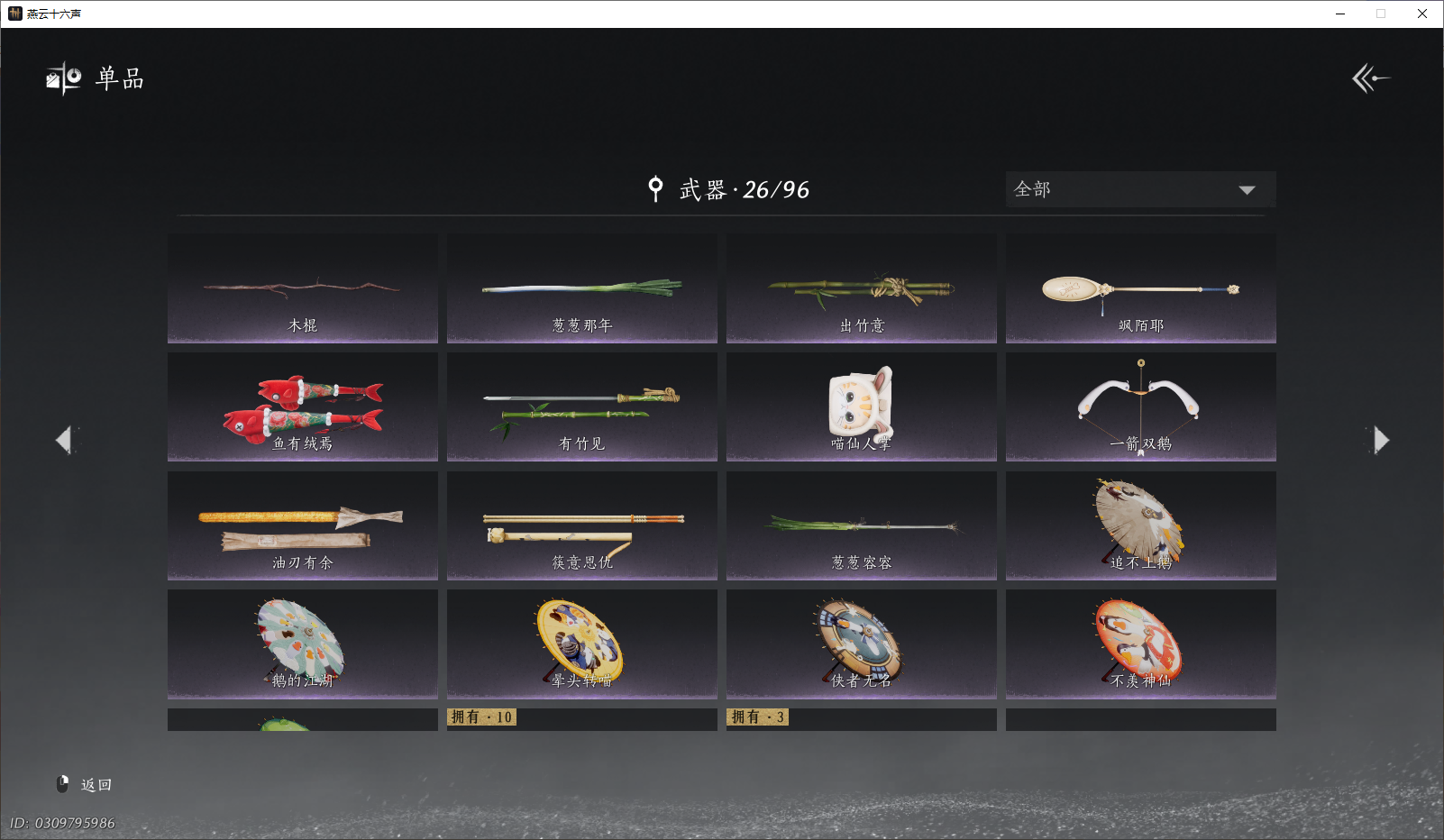 YYSZJY48744燕云十六声账号详情图7 YYSZJY48744燕云十六声账号详情图7