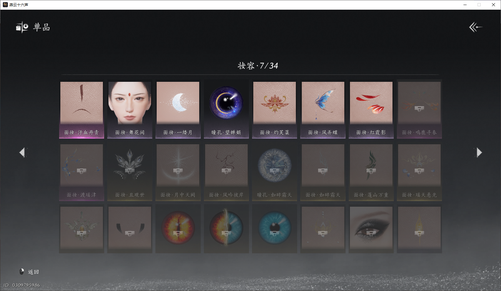 YYSZJY48744燕云十六声账号详情图10 YYSZJY48744燕云十六声账号详情图10