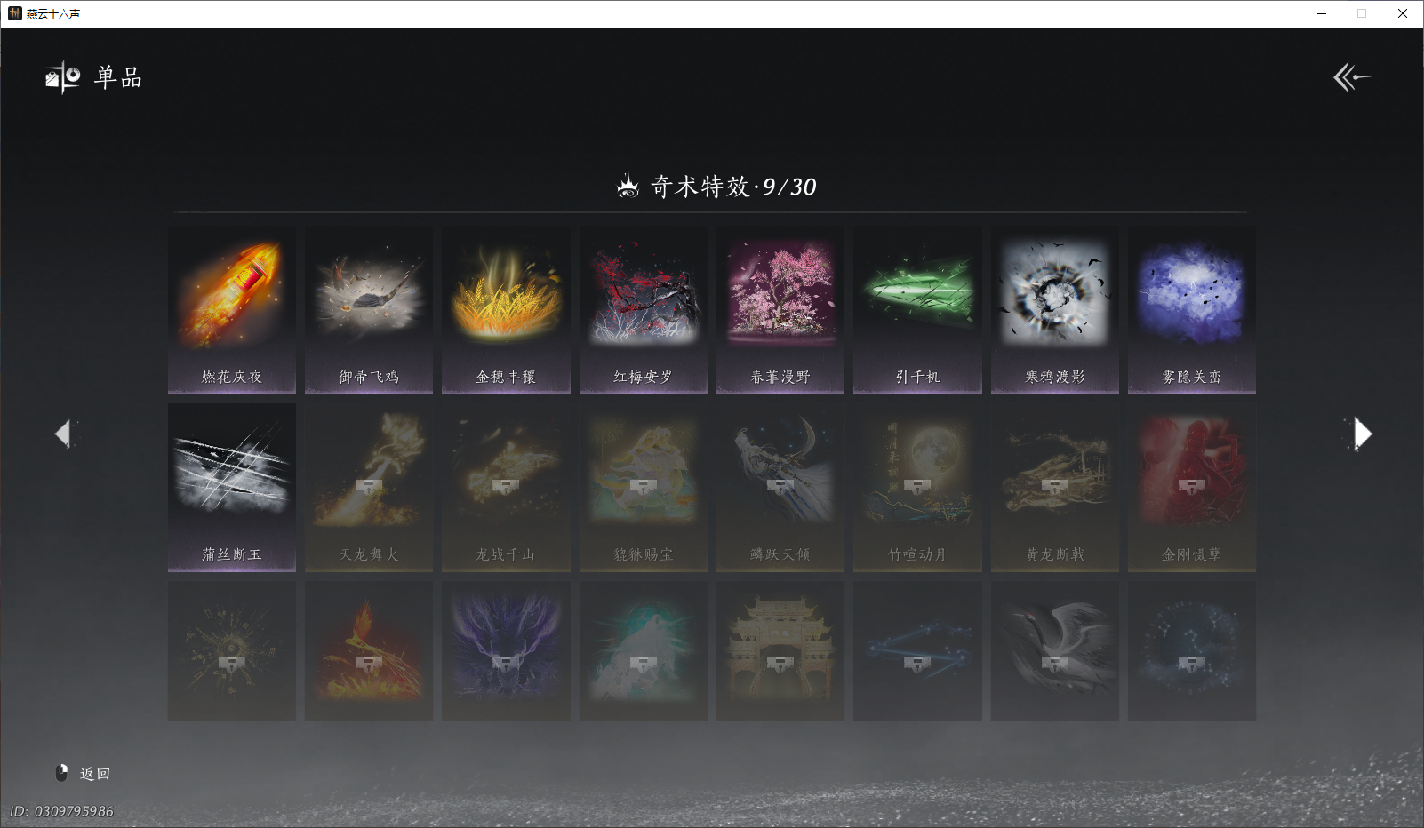 YYSZJY48744燕云十六声账号详情图12 YYSZJY48744燕云十六声账号详情图12