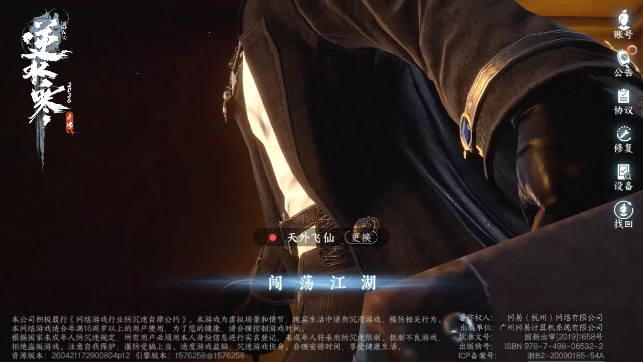NSHZJY410427逆水寒手游账号详情图2