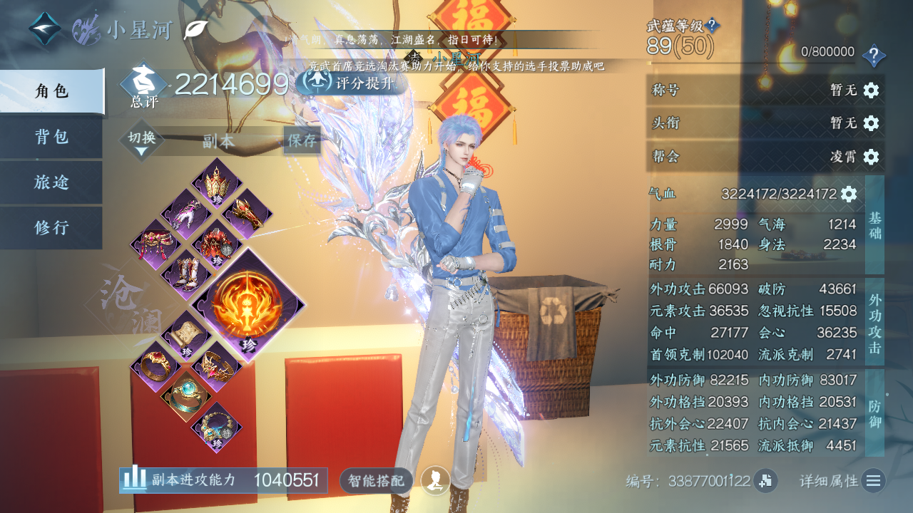 NSHZJY410427逆水寒手游账号详情图4