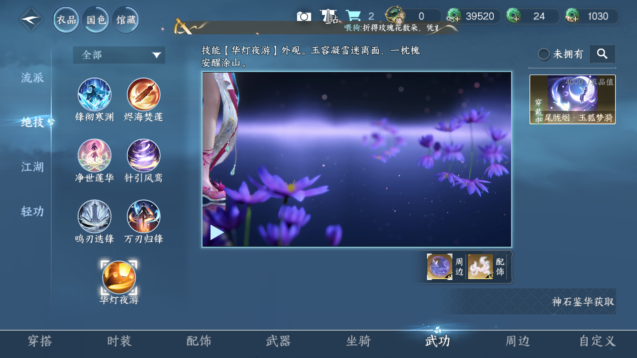 NSHZJY410427逆水寒手游账号详情图9