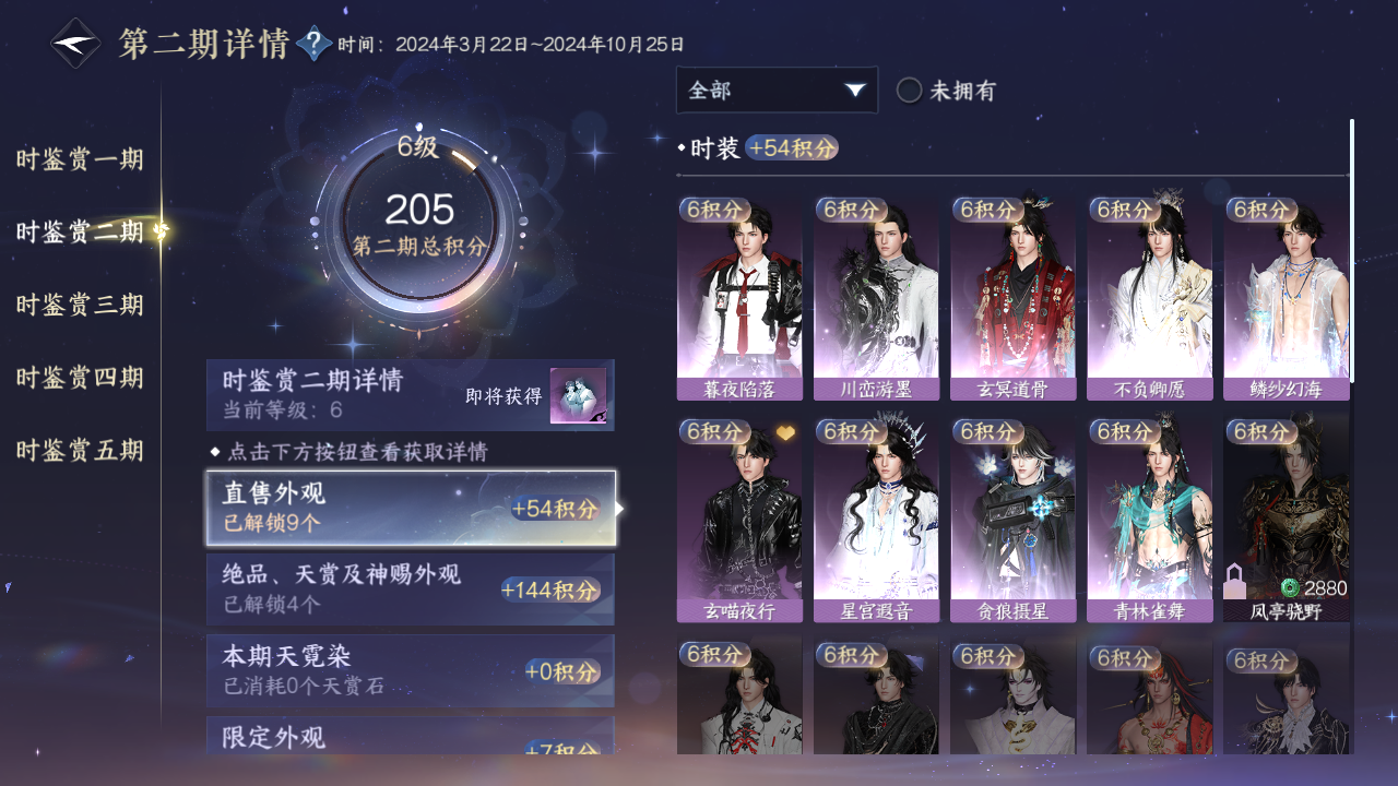NSHZJY410427逆水寒手游账号详情图20