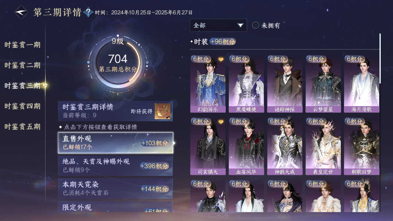 NSHZJY410427逆水寒手游账号详情图21