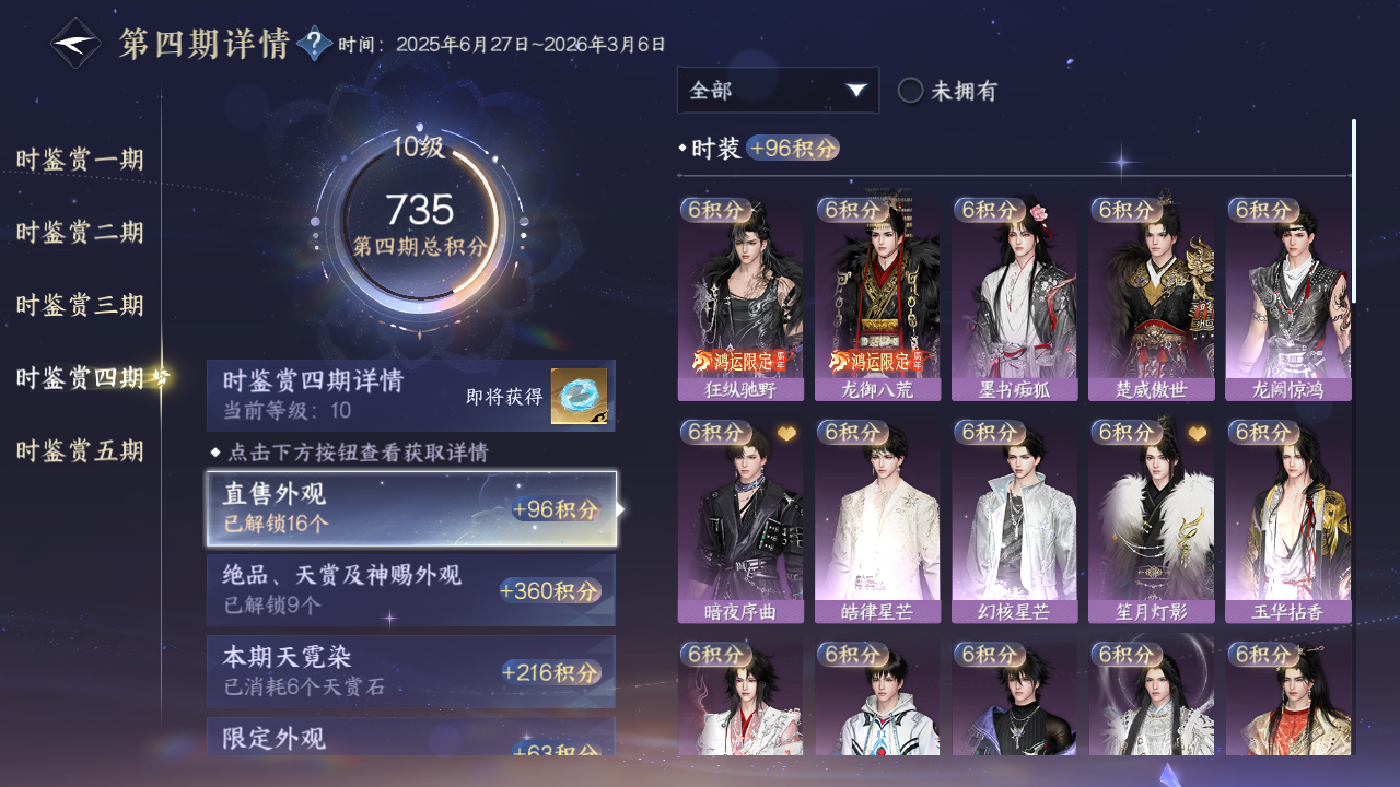 NSHZJY410427逆水寒手游账号详情图22