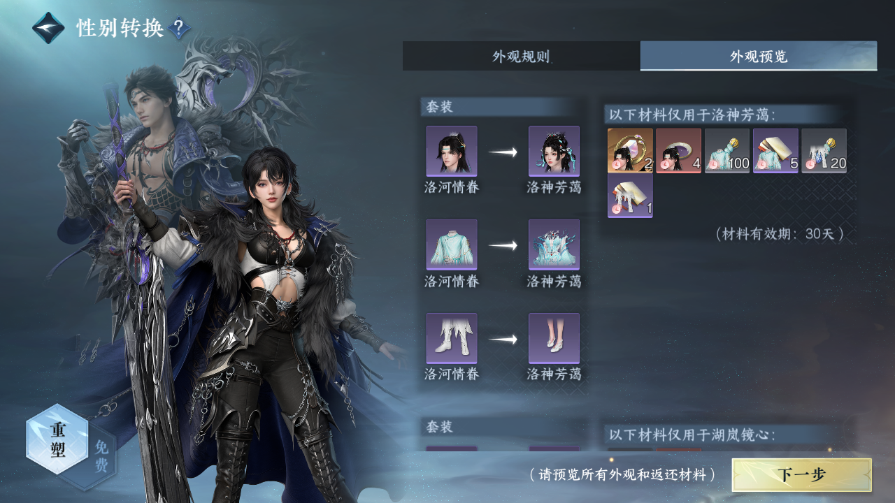 NSHZJY410427逆水寒手游账号详情图25