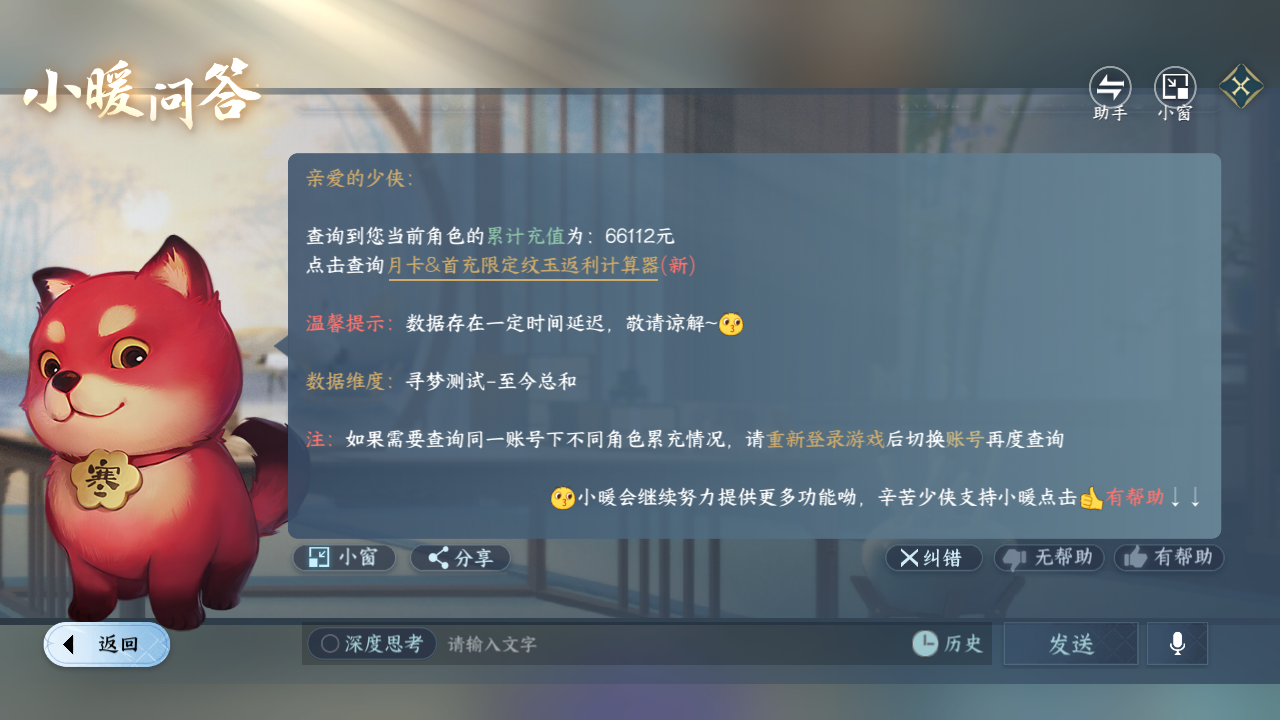 NSHZJY410427逆水寒手游账号详情图29